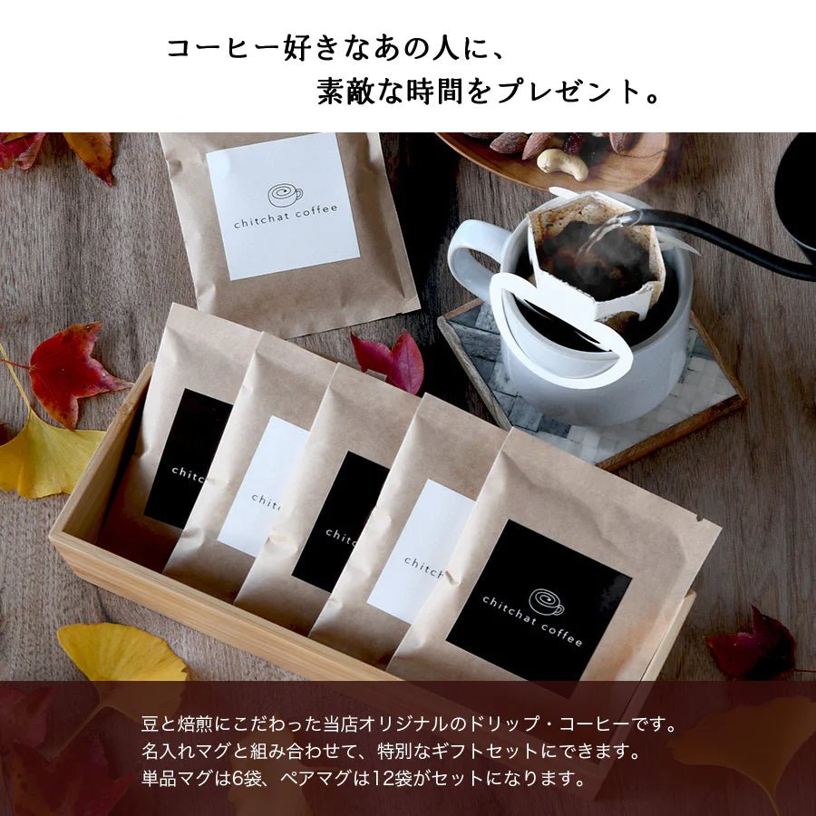サインド・フレンチシャビー＊ペア名入れマグカップ（２個セット・ギフトBOX付き） 結婚祝い 記念日 おしゃれ お揃い - オーダーギフト ももやま 本店