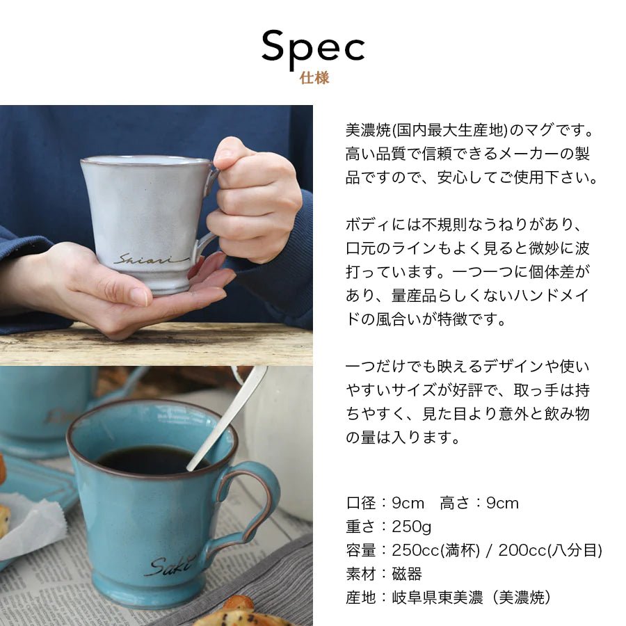 サインド・フレンチシャビー＊ペア名入れマグカップ（２個セット・ギフトBOX付き） 結婚祝い 記念日 おしゃれ お揃い - オーダーギフト ももやま 本店
