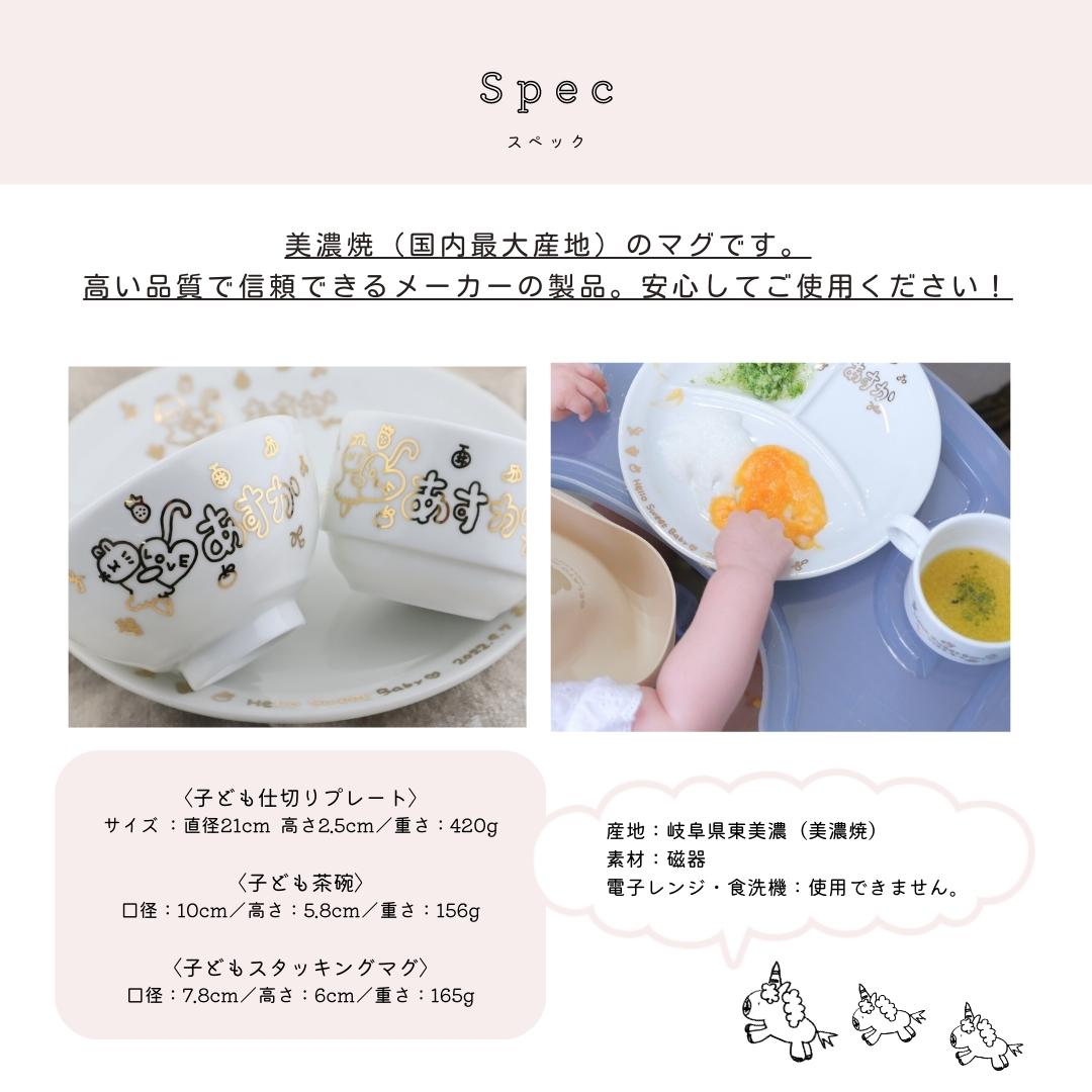 ニコニコ・こども食器３点セット＊仕切りプレート＋ミニスタマグ＋ミニ茶碗（3点セット・ギフトBOX付き） 出産祝い 兄弟 お揃い - オーダーギフト ももやま 本店