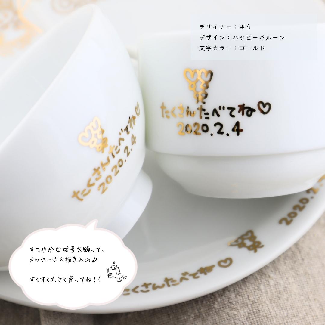 ニコニコ・こども食器３点セット＊仕切りプレート＋ミニスタマグ＋ミニ茶碗（3点セット・ギフトBOX付き） 出産祝い 兄弟 お揃い - オーダーギフト ももやま 本店